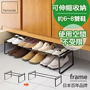 日本【YAMAZAKI】Frame 都會簡約伸縮式鞋架 (黑)