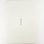 A4習字計劃。習慣寫字。田字格。白練