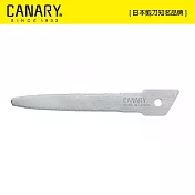 【日本CANARY】紙箱小子-紙箱切刀替刃-伸縮型專用
