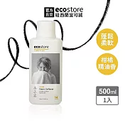 【ecostore】環保衣物柔軟精-柑橘清香/500ml