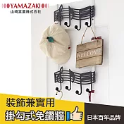 日本【YAMAZAKI】Note 第一樂章門後掛架