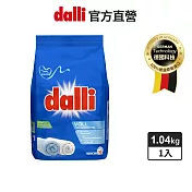 【dalli德國達麗】全效濃縮洗衣粉1.04kg/盒