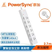 【群加 PowerSync】防雷擊抗突波3孔6開6座強力磁鐵延長線 / 2.7M (PWS-EMS6627)