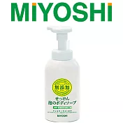 【日本MIYOSHI無添加】 [總代理 工廠直販 品質保證] 泡沫沐浴乳 500ml