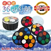 KOH-I-NOOR HARDTMUTH ★光之山★可攜式水彩餅 – 36色