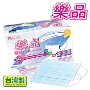 樂品 成人醫用口罩(50枚 盒裝)-粉藍