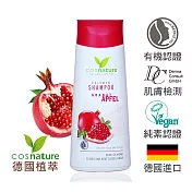 德國植萃 紅石榴豐盈洗髮精(200ml)