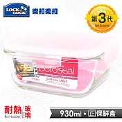 【樂扣樂扣】第三代耐熱玻璃保鮮盒/正方形930ML