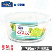 【樂扣樂扣】蒂芬妮藍耐熱玻璃保鮮盒/圓形950ML