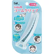 日本貝印鴨嘴夾附排梳(藍) KF-0125