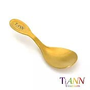 【鈦安純鈦餐具 TiANN】純鈦小湯匙 金色