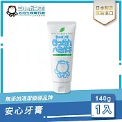 日本泡泡玉-安心牙膏 140g