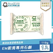 日本泡泡玉-廚房專用石鹼 110g