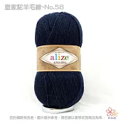 皇家駝羊毛線-058深藍色