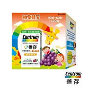 【小善存】綜合維他命 葡萄口味甜嚼錠禮盒(共90錠) (+維他命C)