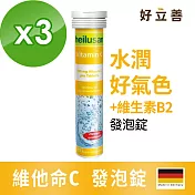 好立善 維他命C發泡錠 3入組-檸檬口味(20錠x3入)檸檬口味