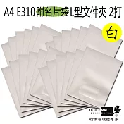 【檔案家】E310 L型文件夾(附名片袋) 果凍白(2打裝)透明