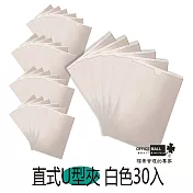 【檔案家】直式U型文件夾 果凍白 30入果凍