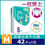 幫寶適 超薄乾爽 拉拉褲(M)42片X4包
