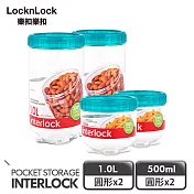 【樂扣樂扣】INTERLOCK魔法堆疊轉轉罐/4件組