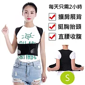 防止駝背 挺胸束腹 美姿美儀矯正帶S