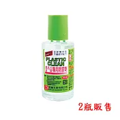(2瓶1包)巨倫35ml壓克力．塑膠專用除膠劑