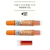 (2筆1芯)PILOT可換卡水白板筆 中字橘