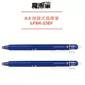 (2支1包)PILOT按鍵魔擦筆0.5藍