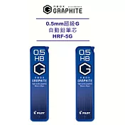 (2入1包)PILOT超級G自動鉛筆芯0.5-HB