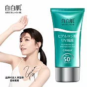 自白肌 水感玻尿酸防曬凝露 SPF50+ PA++++ 50g