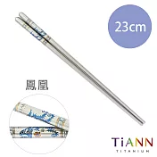 【鈦安純鈦餐具 TiANN】筷意人生 純鈦筷子-鳳凰