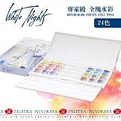 俄羅斯 3K Nevskaya Palitra - White Nights 白夜 專家級 全塊 塊狀水彩 塑膠盒裝24色