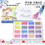俄羅斯 Nevskaya Palitra 3K 索內特Sonnet系列 全塊塊狀水彩16色