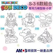 韓國AMOS 壓克力模型板(小)S3 六款組合(臺灣總代理公司貨) S-3