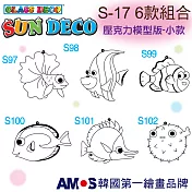 韓國AMOS 壓克力模型板(小)S17 六款組合(臺灣總代理公司貨) S-17