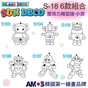 韓國AMOS 壓克力模型板(小)S18 六款組合(台灣總代理公司貨) S-18