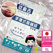 【壽滿趣-收麻吉】手捲式真空壓縮袋(XL1入)