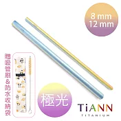 【鈦安純鈦餐具 TiANN】素面極光純鈦斜口吸管 粗+細套組(8+12mm)素面極光