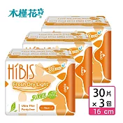 HIBIS木槿花貼身透氣草本衛生棉護墊3包入