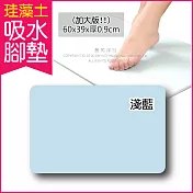 ★珪藻土強力瞬間吸水地墊(加大) 600x390x9mm淺藍色