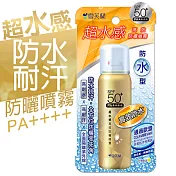 【雪芙蘭】超水感高效防曬噴霧SPF50+50g 《防水型》