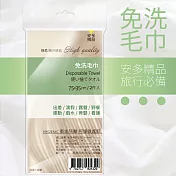 安多精品免洗毛巾 (2入)