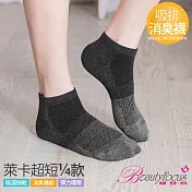 BeautyFocus(SGS檢驗)超短萊卡吸排消臭襪0644-深灰色