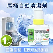 【日版沖水寶】台灣製二代加強版馬桶自動清潔芳香抑菌液 200ml ( 檸檬 )