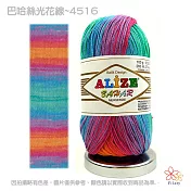 巴哈絲光棉花線-4516