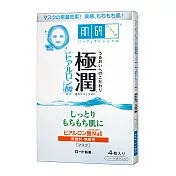 肌研 極潤保濕面膜 4片