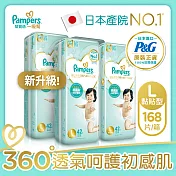 幫寶適 一級幫 紙尿褲/尿布 (L) 42片X4包_日本原裝