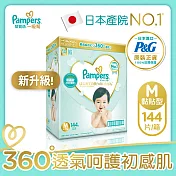 幫寶適 一級幫 紙尿褲/尿布 (M)144片_日本原裝