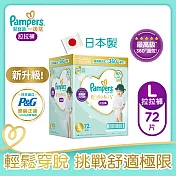 幫寶適 一級幫 拉拉褲/褲型尿布 (L) 72片_日本原裝