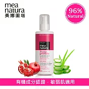 【mea natura美娜圖塔】紅石榴高機能水凝卸妝乳250ml(英國土壤協會、瑞士IMO有機認證)